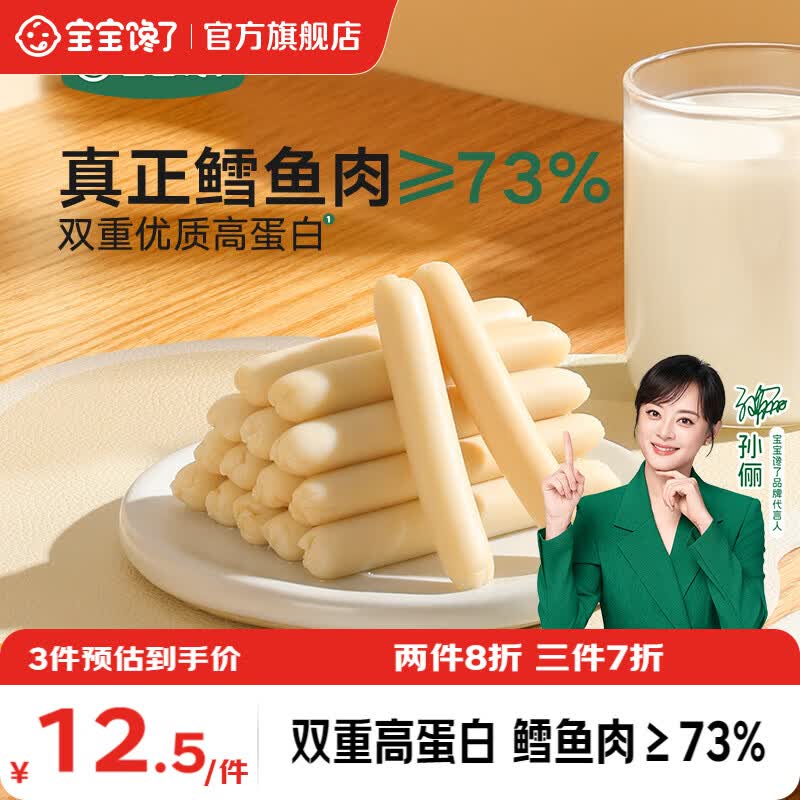 宝宝馋了鳕鱼肠高蛋白零食儿童休闲零食营养肉肠即食享宝宝婴幼儿食谱 鳕鱼肠（原味）10g*8支