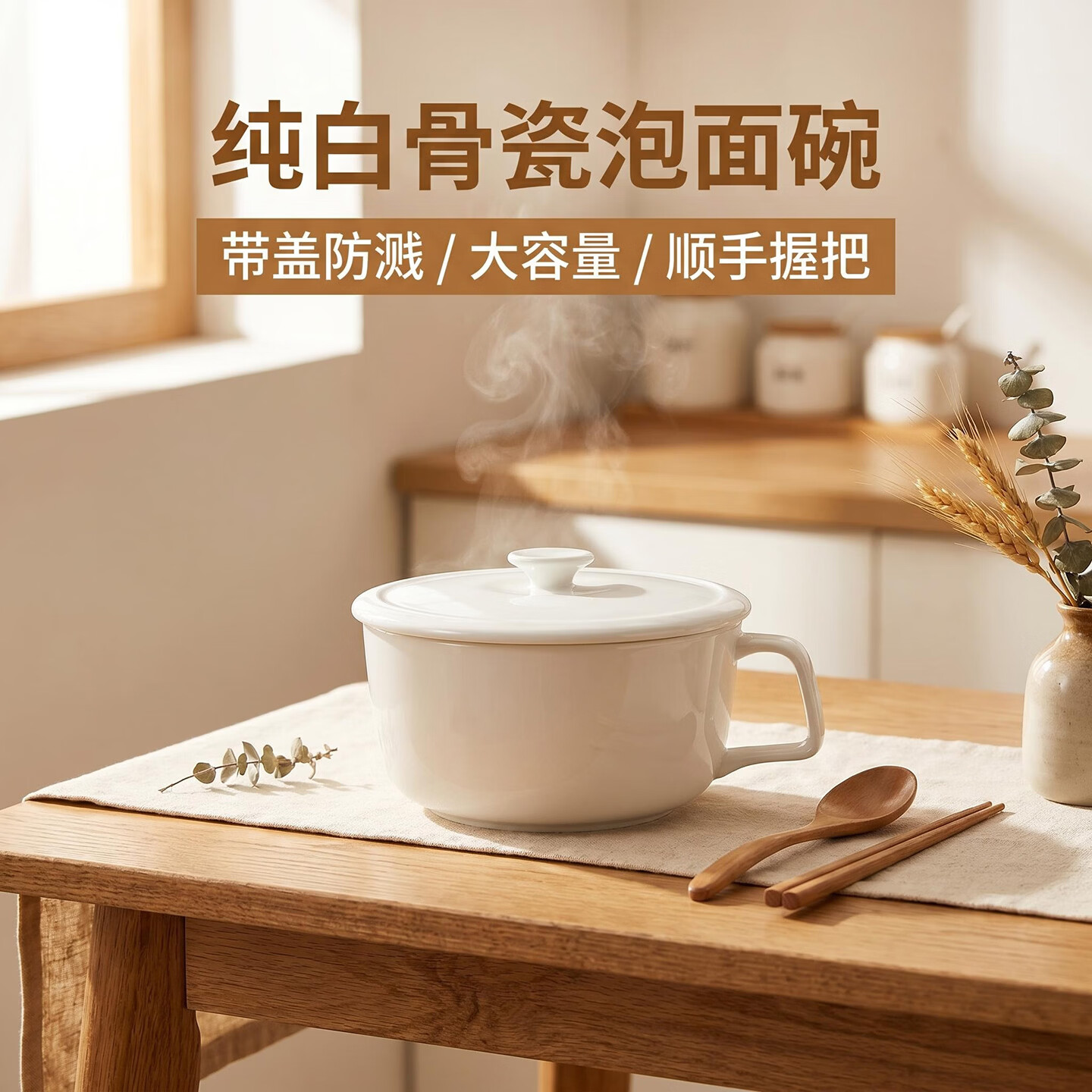 锦秋堂微波炉专用带盖骨瓷泡面碗 防烫大容量 健康材质 易清洁 经久耐用 6英寸带盖泡面碗 750ml