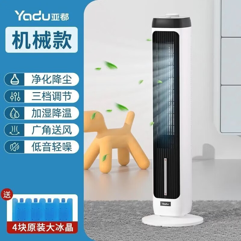 【冰爽香风】加湿制冷家用空调扇净化美的同款冷风扇水冷无叶塔扇落地冷风机轻音冷风机制冷小空调 【机械款】丨直流变频丨银离子抗菌丨AI智能风 大冰晶盒丨直流变频丨银离子抗菌丨AI智能风