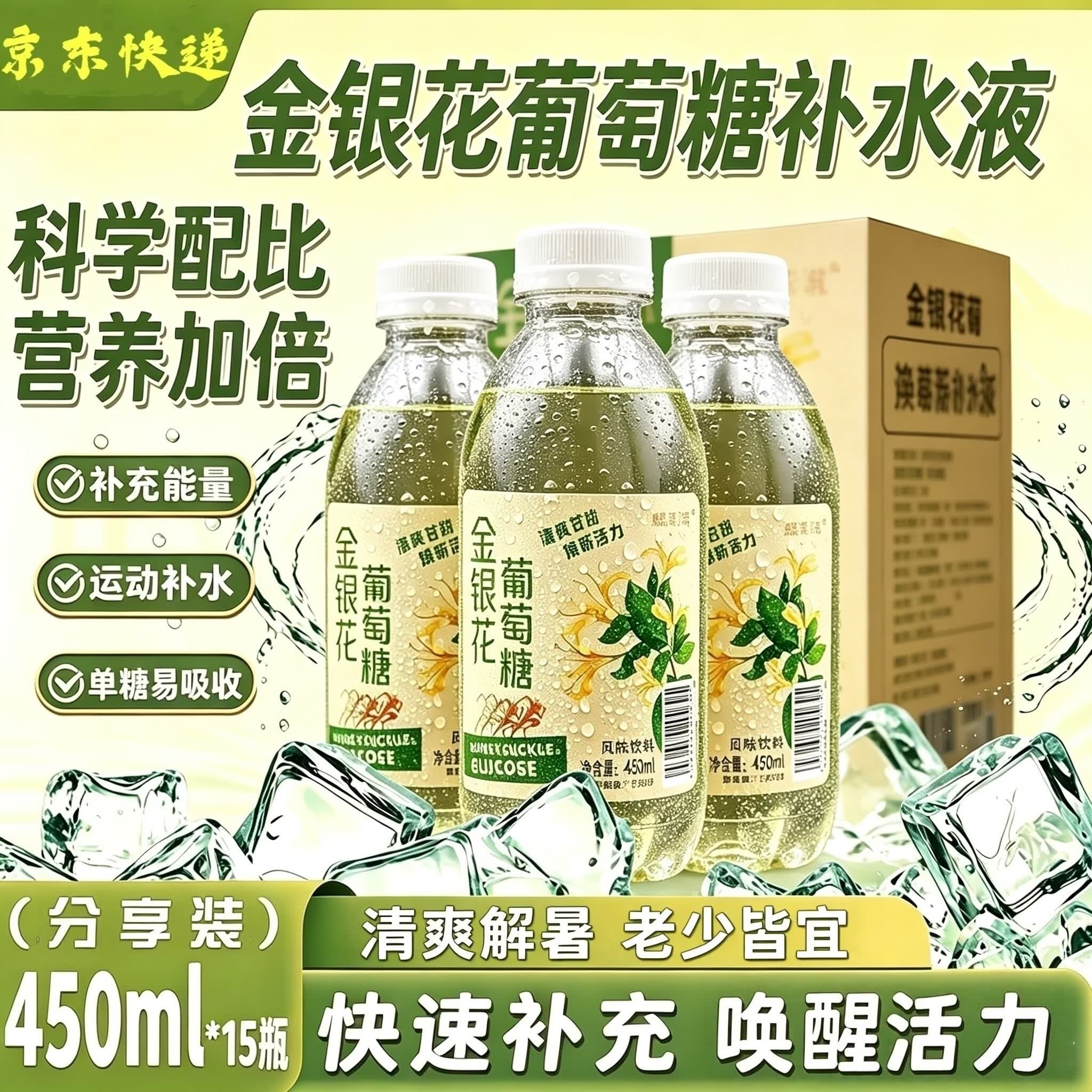 悠个金银花葡萄糖补水液450ml*15瓶0脂0能量饮料运动补水健身解渴畅饮