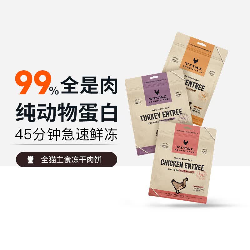 VE猫主食冻干肉饼226g鸡肉口味 117元，VE猫主食冻干肉饼226g火鸡口味 117元 - 86线报