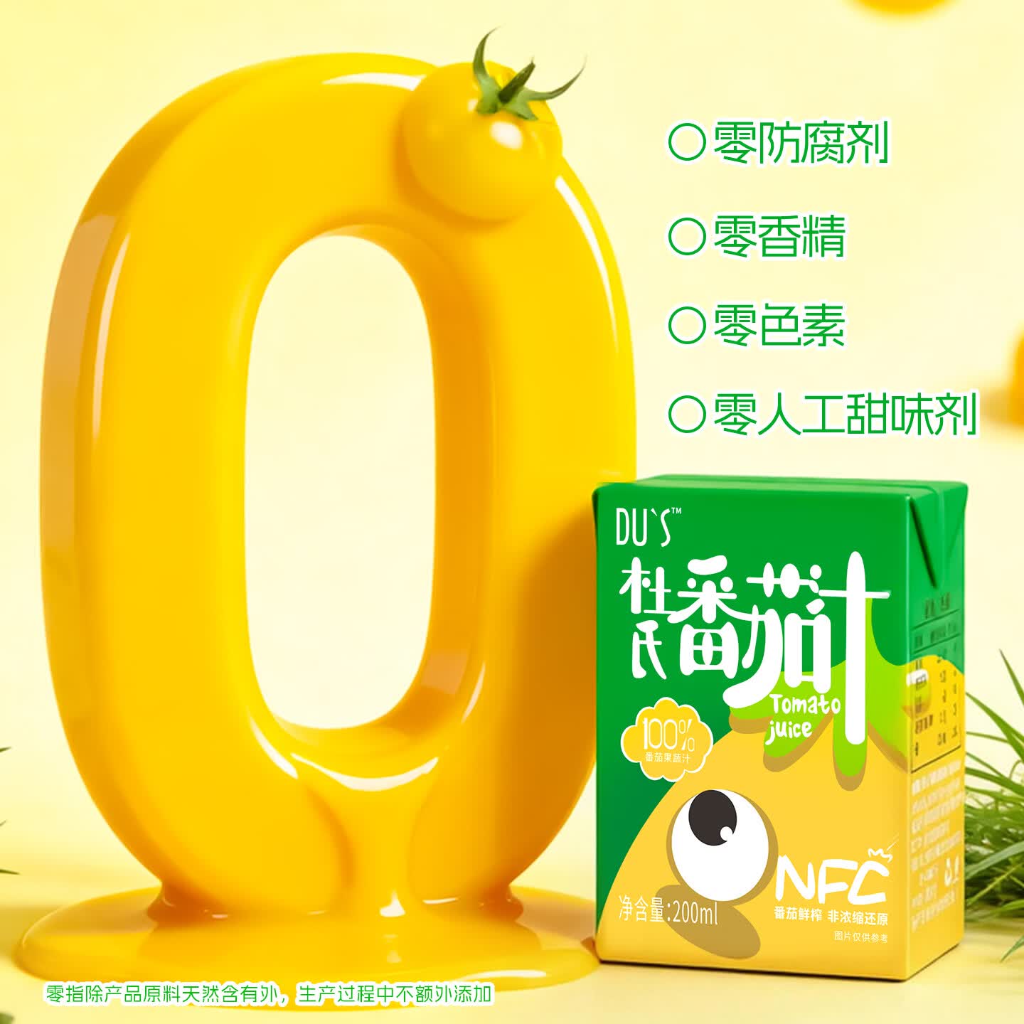 DU'S杜氏100%番茄汁NFC果蔬汁 纯汁0添加剂  200ml*12盒/箱  【黄】钜惠3箱-共36盒