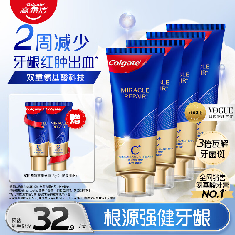 高露洁（Colgate）氨基酸护龈牙膏茉莉90g*4牙龈萎l缩专用含氟牙膏固齿去黄去口臭