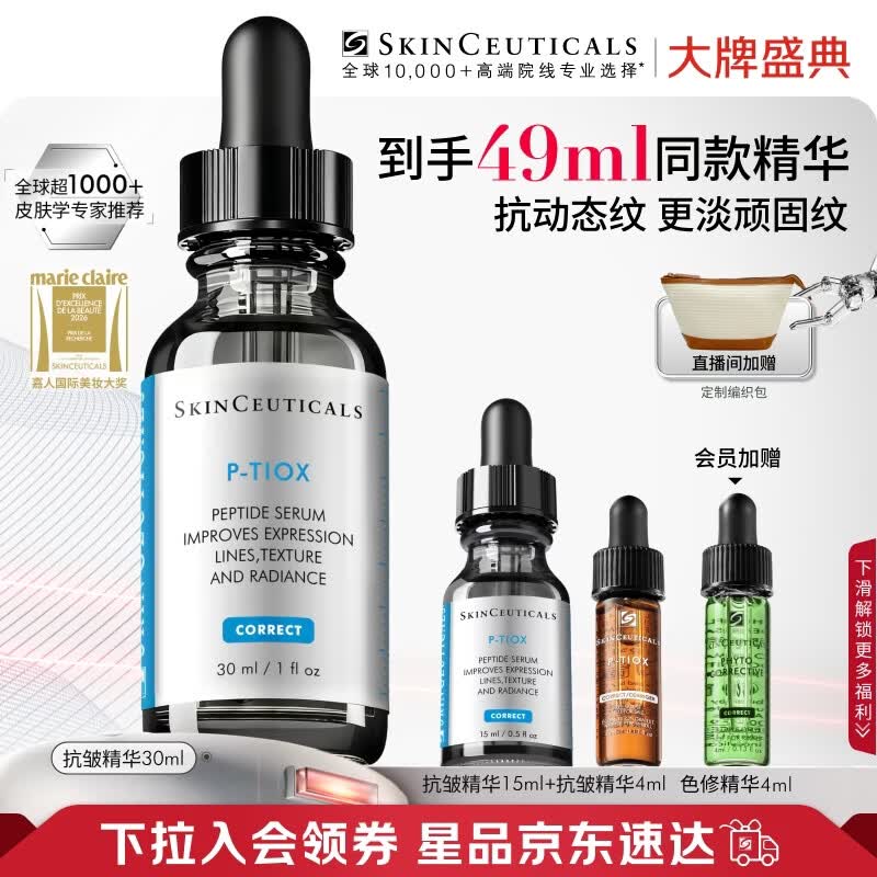 修丽可抗皱精华30ml 护肤品多肽抗老淡纹紧致PTIOX生日礼物送女友