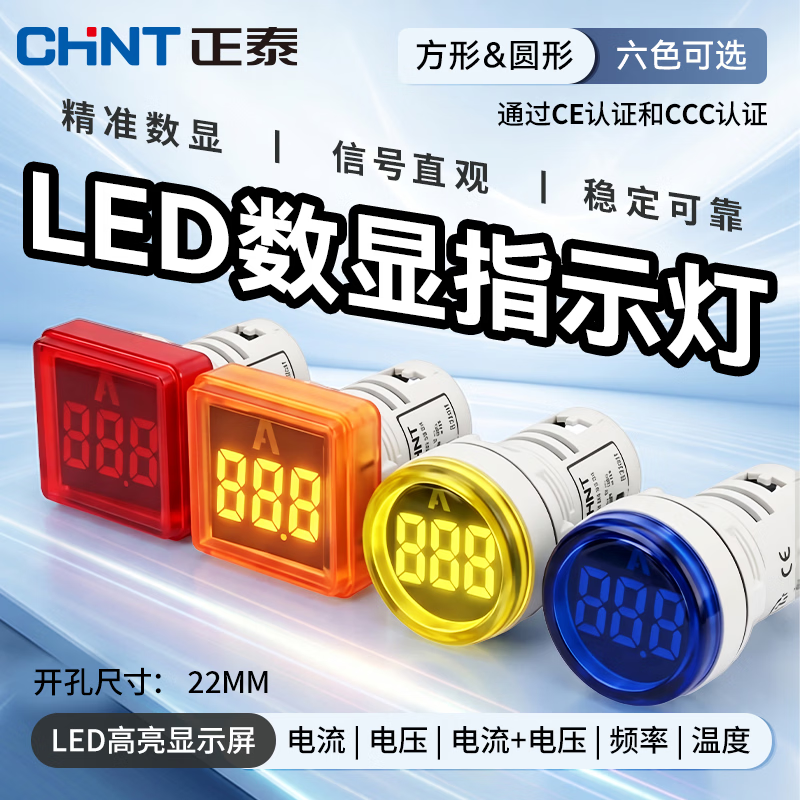 正泰（CHNT）led数显指示灯方形圆形信号灯NXD-22电流电压频率温度指示灯电源AC50-500V 电压表 圆形红色