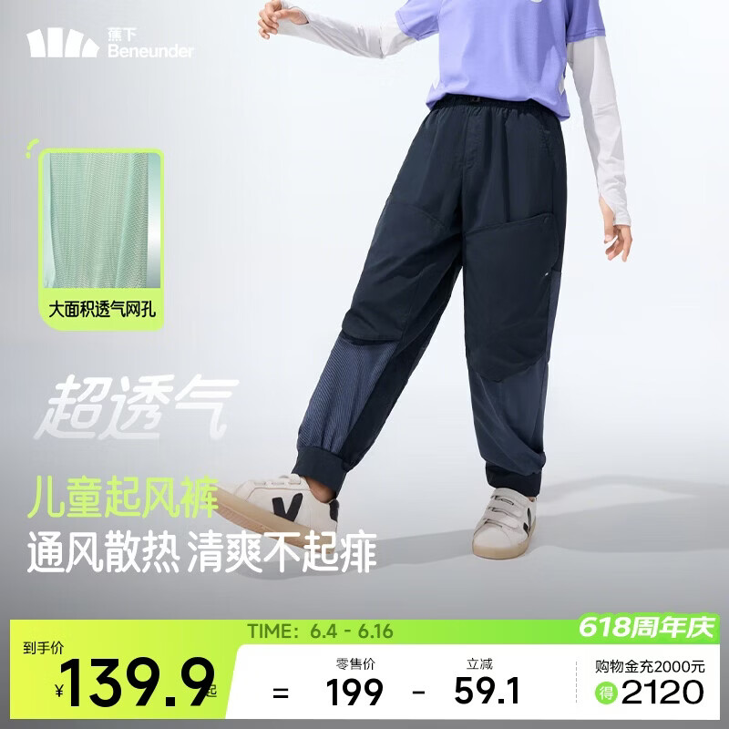 蕉下（beneunder）儿童超透气男女童工装户外运动裤MR985 月夜蓝  130 