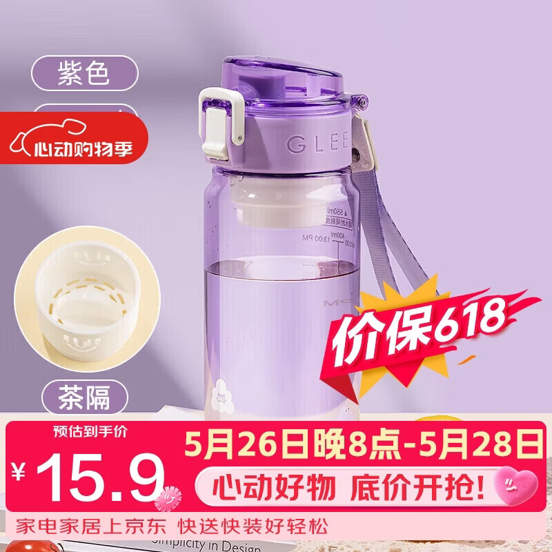 希乐塑料杯 tritan材质茶杯男女运动水杯学生带滤网杯子艳紫550ml
