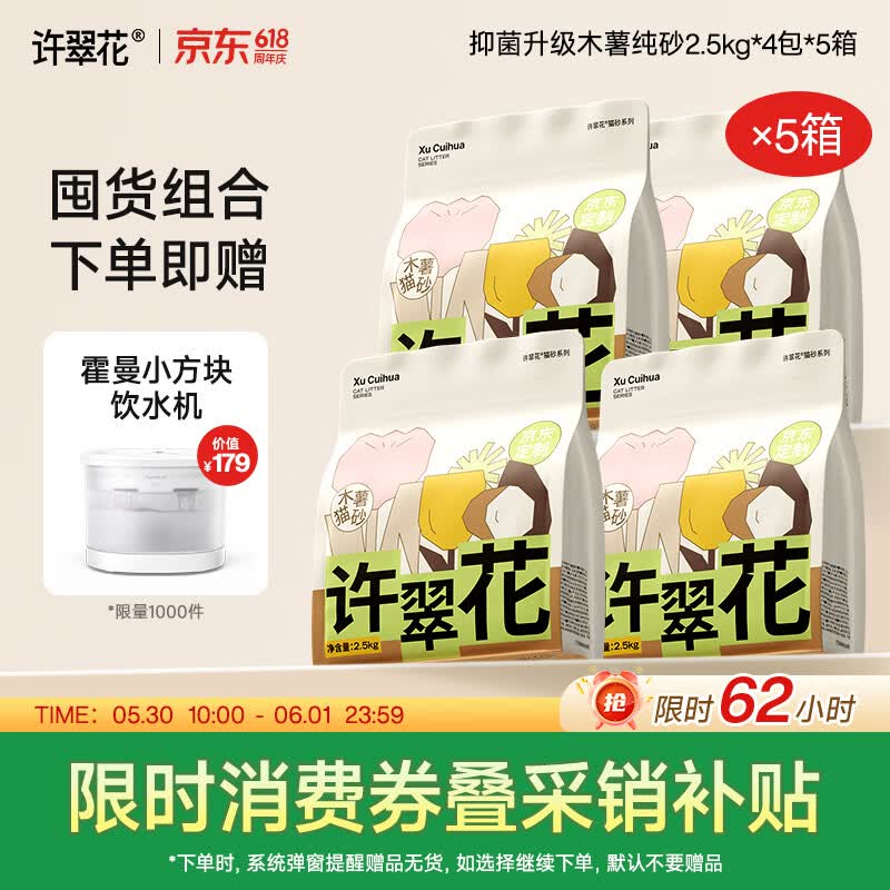 许翠花 经典升级纯植物猫砂2.5kg*4包*5箱【囤货装】