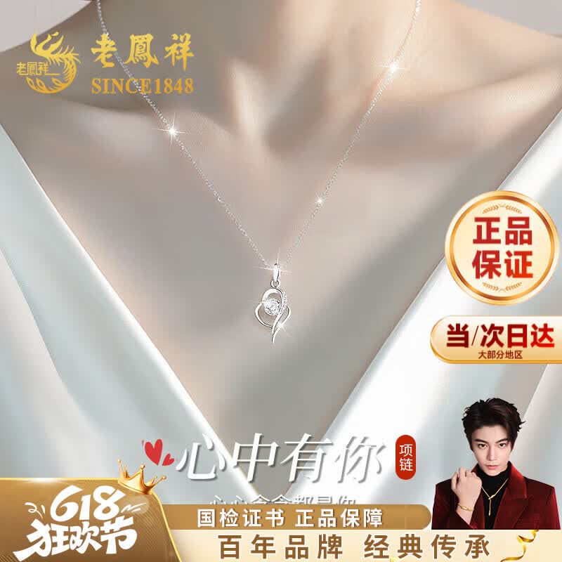 老凤祥钻石心中有你项链女足银百搭爱心吊坠生日纪念日礼物送女友老婆 心中有你项链-跳动的心-钻石款