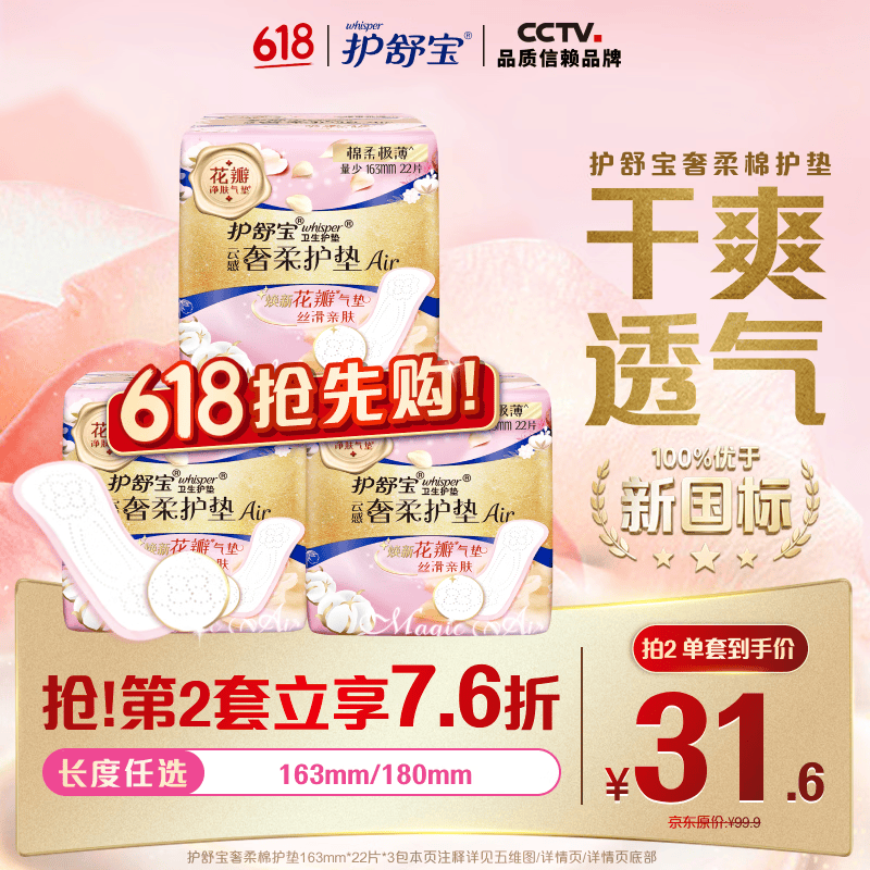 护舒宝奢柔棉气垫卫生巾护垫量少日用163mm66片迷你巾姨妈巾京东自营