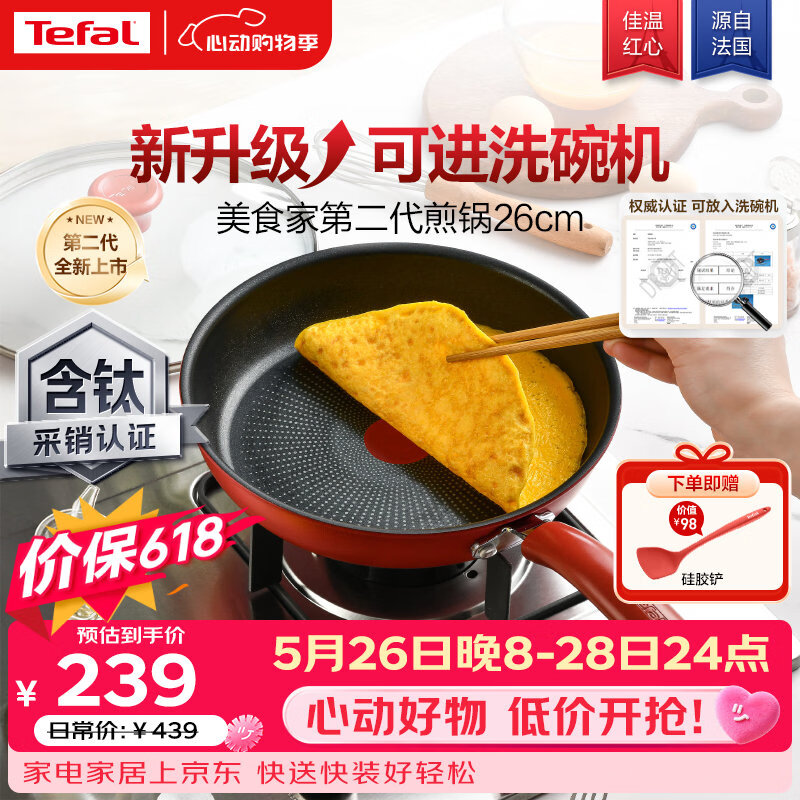特福（Tefal）平底锅家用牛排不粘煎锅少油烟有钛煎饼锅电磁炉燃气灶通用26cm