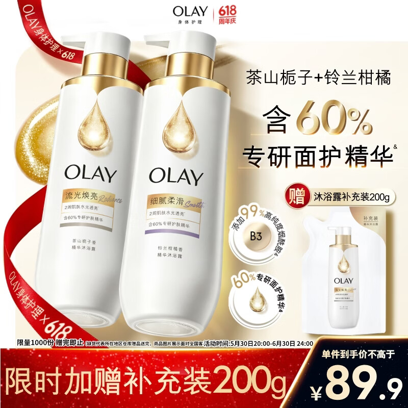 OLAY流金沐浴露双支装500g*2(茶山栀子+铃兰柑橘)添加烟酰胺果酸男女