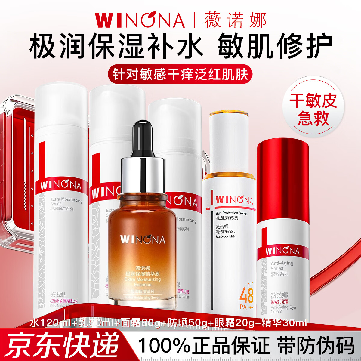 薇诺娜（WINONA）极润补水保湿水乳护肤品套装敏感肌可用化妆品女生日礼物母亲节 6件套:水+乳+霜+精华+防晒+眼霜