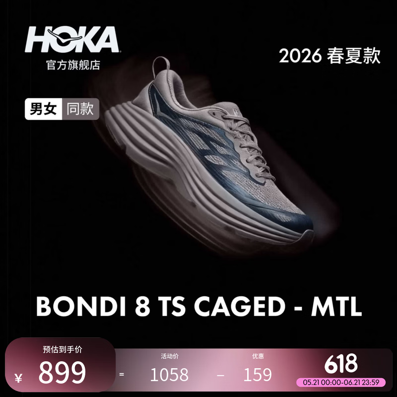HOKA男女款春夏邦代 8 TS公路跑鞋BONDI 8 TS CAGED轻量缓震耐磨 砾石灰/铂金黑-特别配色 42.5
