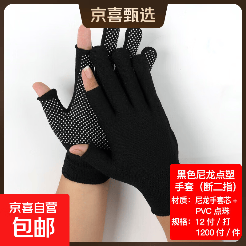 尼龙点胶防滑耐磨劳保手套点珠司机开车搬运快递打包露2指3指露5指可触屏手机 黑色点珠手套【漏2指】可操作手机 点珠手套【3双】体验装