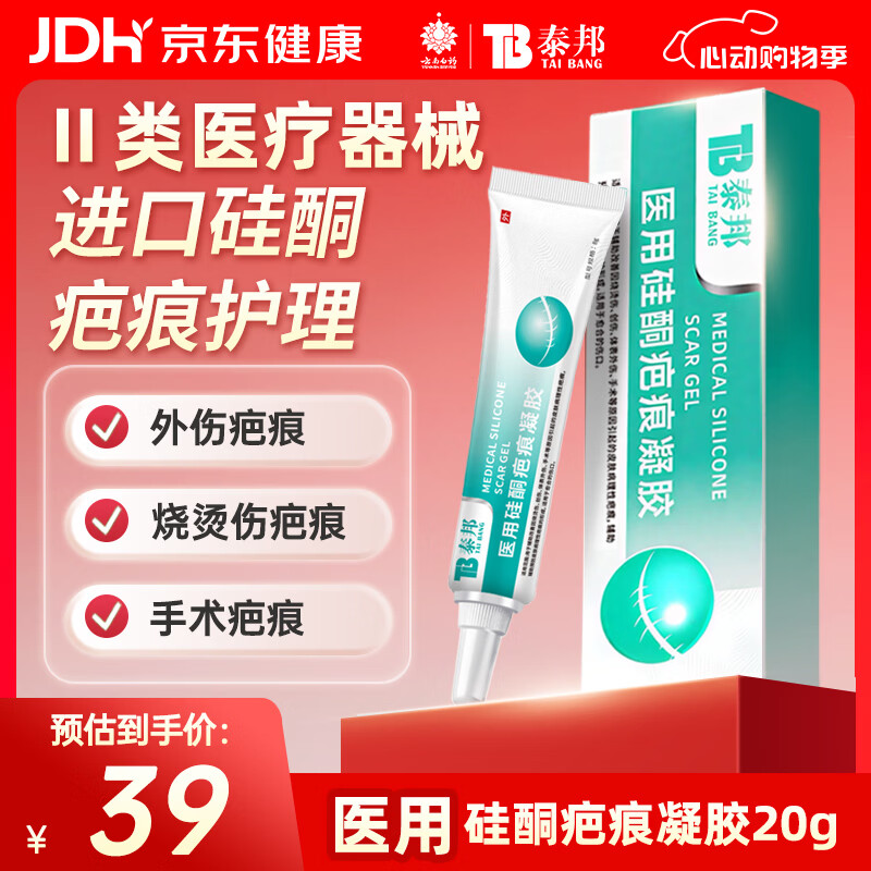 云南白药（YUNNANBAIYAO）泰邦医用硅酮疤痕凝胶去疤膏烧伤烫伤外伤剖腹产甲状腺手术疤 20g