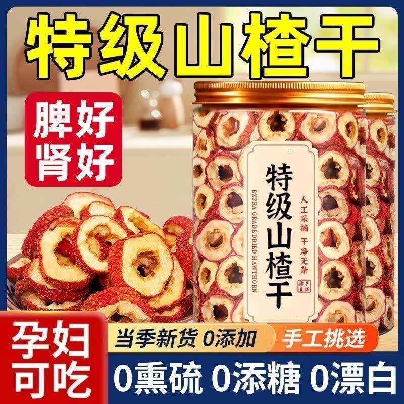 协穆正宗特一级山楂一等品无硫空心无核山楂干片中药材泡水开胃养生茶 出口级山楂600克*4罐装