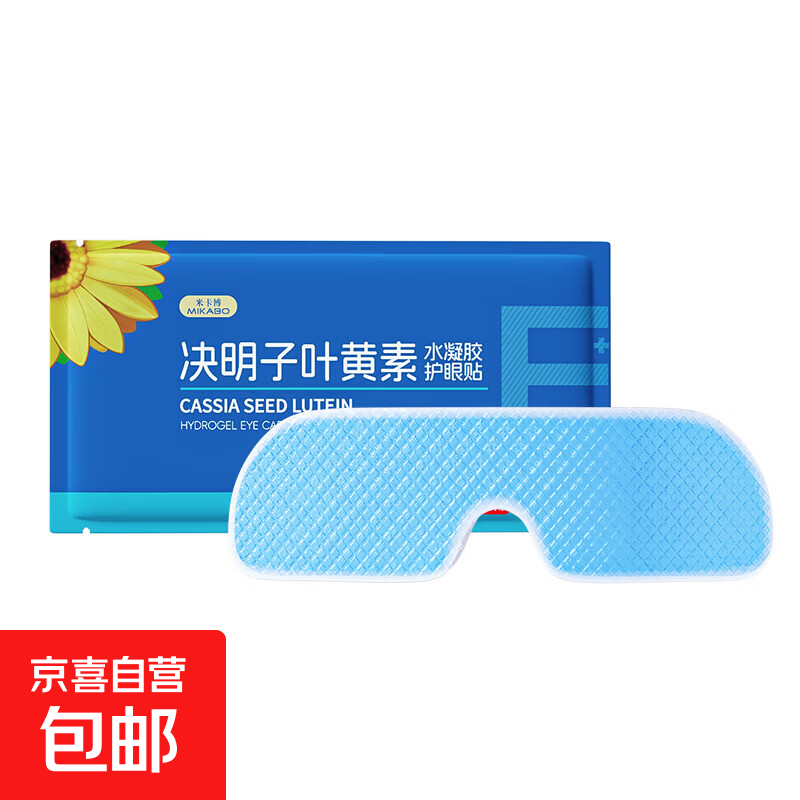 决明子叶黄素护眼贴水凝胶冷敷缓解眼疲劳疲劳驾车冰凉贴活动专享 5片【体验装】