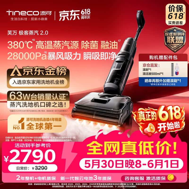 添可【价保618】极客蒸汽2.0【380℃高温蒸汽源 28KPa吸力】0缠毛躺平蒸汽洗地机吸拖一体扫地机器人