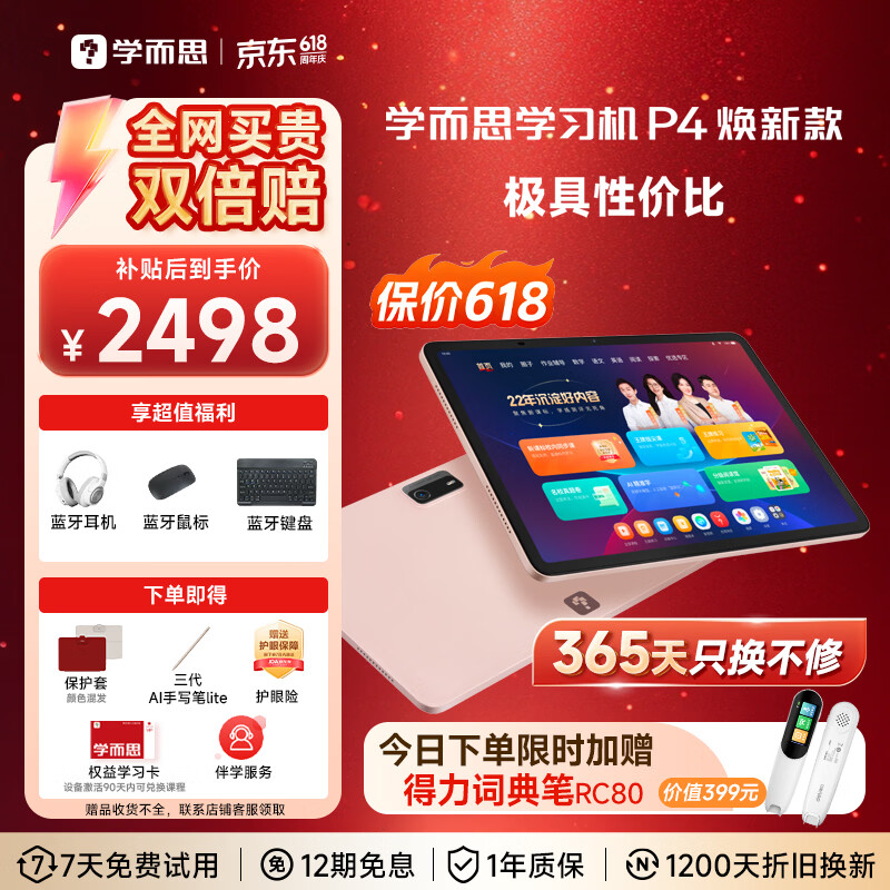 学而思学习机P4焕新款 学习平板 AI学习机 护眼好屏 全年龄段 校内同步课12.1英寸 6+128G