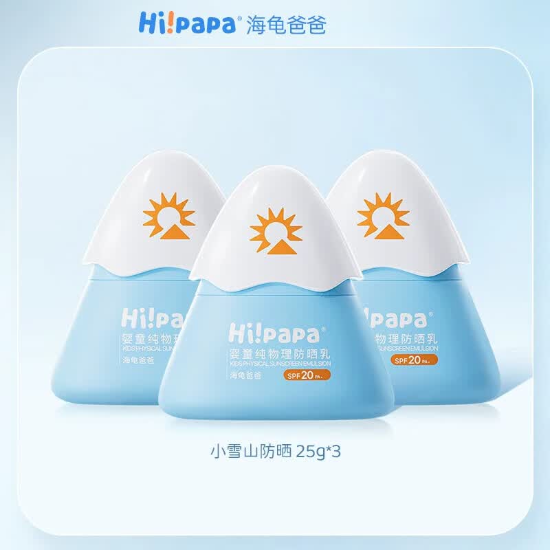 海龟爸爸（Hi!papa）【达播专享1】海龟爸爸婴儿宝宝儿童防晒霜小雪山防晒物理防晒霜 75g 小雪山防晒霜25g*3