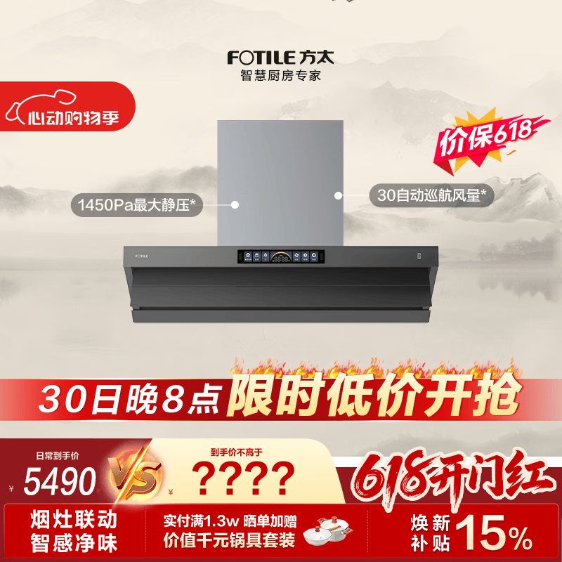方太【保价618】V10-G顶侧一体超薄平嵌吸油烟机 30自动巡航风量 智感净味 烟灶联动 挥手感应 APP智控