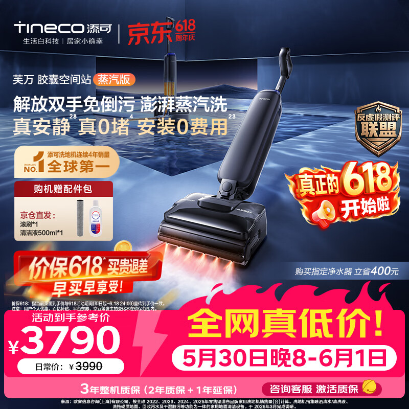 添可洗地机Station Pod升级版 2100元 - 86线报