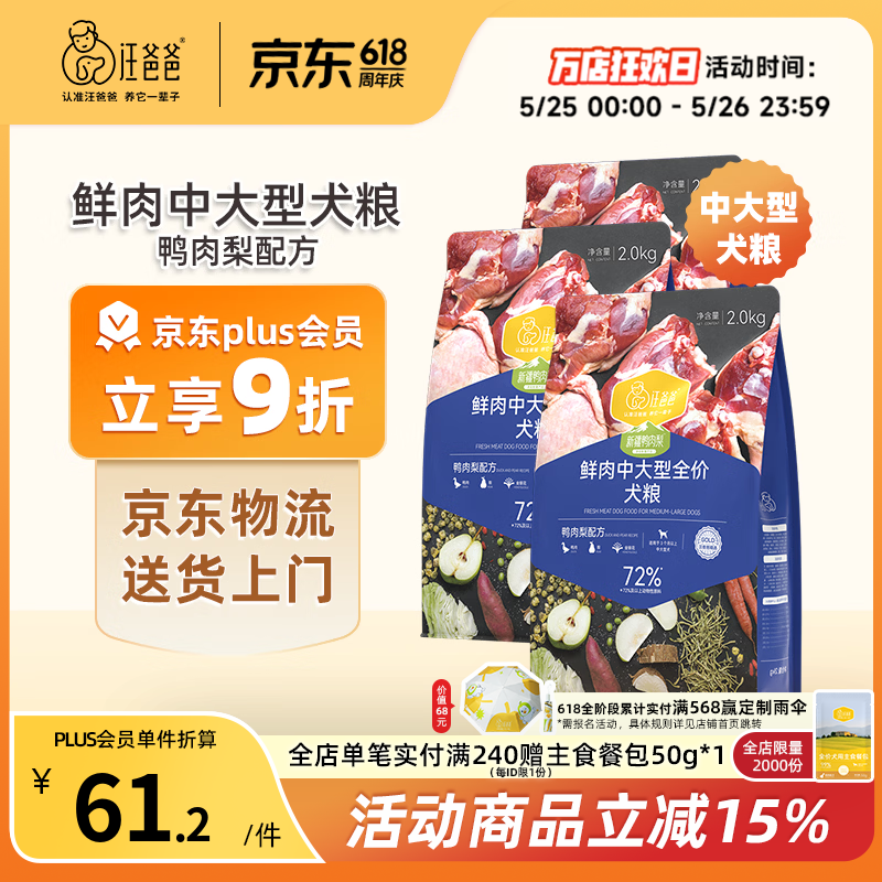 汪爸爸鸭肉梨中大型犬粮2kg*3 158.5元，汪爸爸烘焙鲜肉犬粮2kg*3赠餐包50g 260元 - 美泡泡