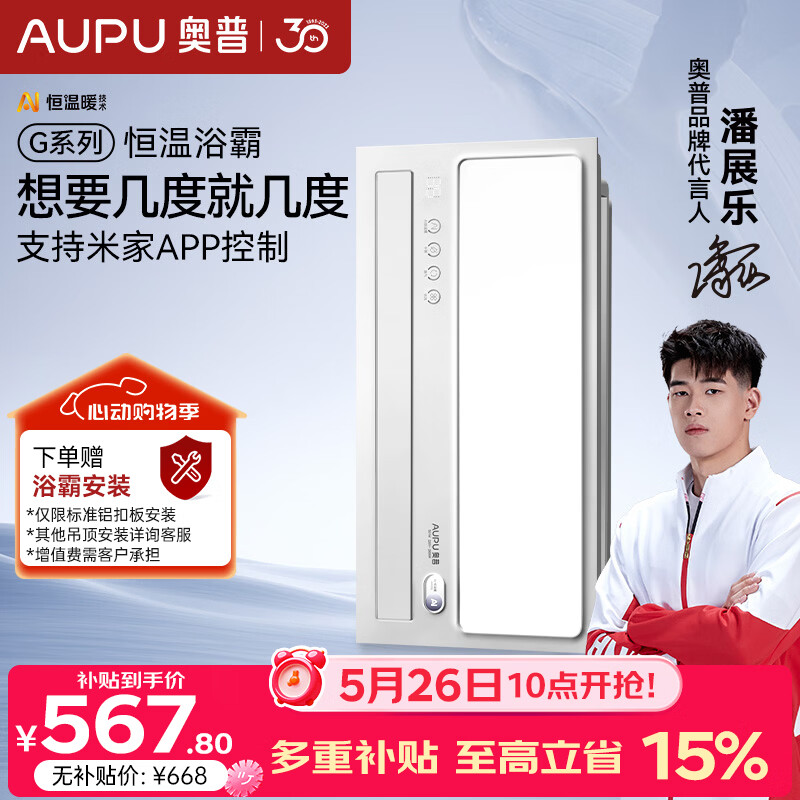 奥普（AUPU）智能浴霸G系列AI恒温浴霸想几度就几度风暖换气照明 S01M
