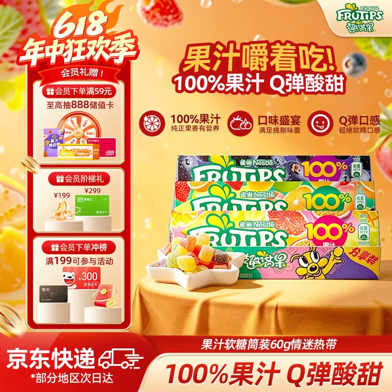 雀巢趣满果多口味果汁软糖180g/盒 休闲零食 橡皮糖儿童解馋糖果