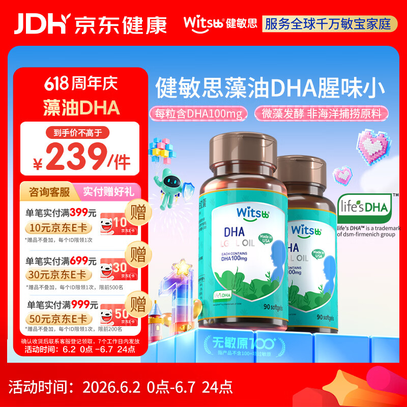 witsbb藻油dha90粒100mg/粒0岁以上可食DHA2瓶装 进口