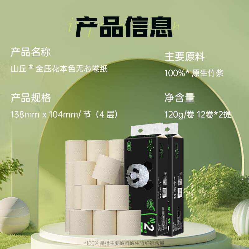 山丘（HILLSIDE）本色卷纸家用实惠装厕用卷筒纸卫生纸手纸加厚4层擦手纸24卷 4层 120g/卷*24卷