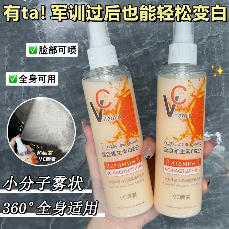 ADFGU俄罗斯VC喷雾维生素补水爽肤水镁白抗氧化保湿淡斑精华保湿提亮肤 买十送十 到手20瓶 正品保障