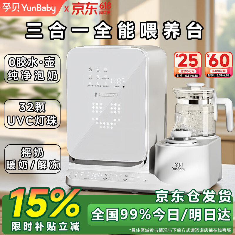孕贝三合一喂养台 奶瓶消毒柜烘干一体机 摇奶暖奶器恒温水壶婴儿冲奶 三合一全能喂养台 32颗UVC灯珠 15L 大容量消毒+摇奶+泡奶 【纯净喂养】无胶水·玻璃壶