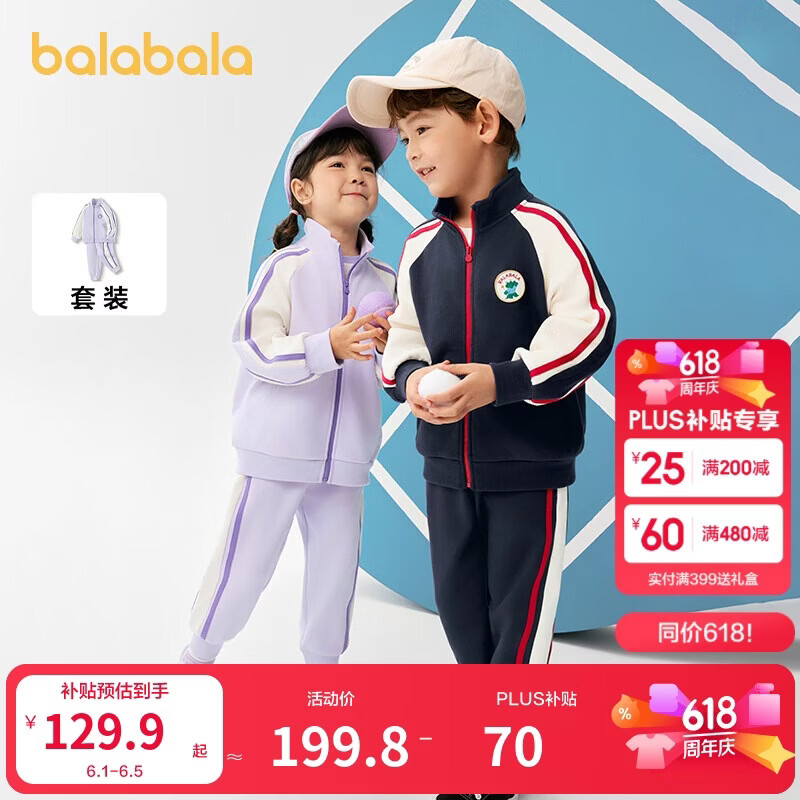 巴拉巴拉童装儿童套装男童女童长袖春秋季2025宝宝撞色针织潮208125104203
