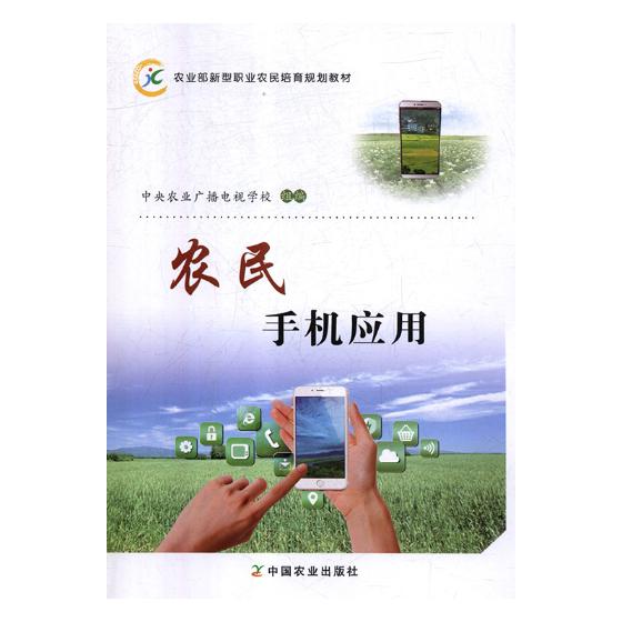 农民手机应用/电子与通信/书籍/分类/无线通信