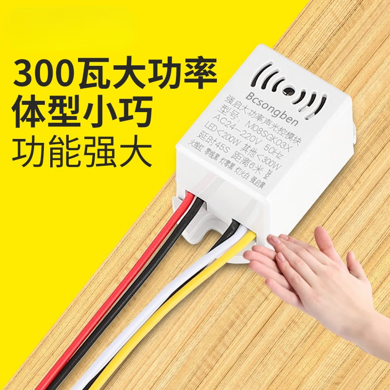 smvp声光控模块led灯具吸顶内置声控延时开关灯感应器楼道声光控开关