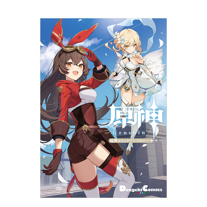 【现货】原神 漫画选集 电击短篇集 电撃コミックアンソロジ— 日本原版进口漫画人气游戏改编 角川书店KADOKAWA书籍