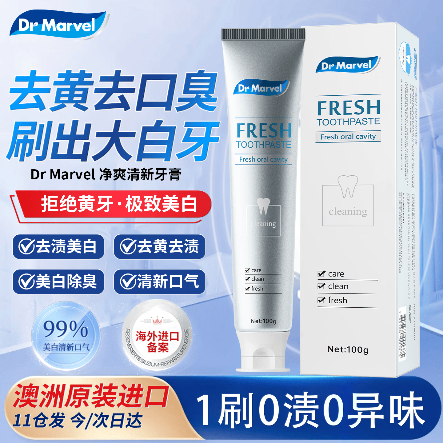 DR MARVEL澳洲原装进口牙膏去黄去渍美白除臭清新口气去口臭口气重嘴巴臭
