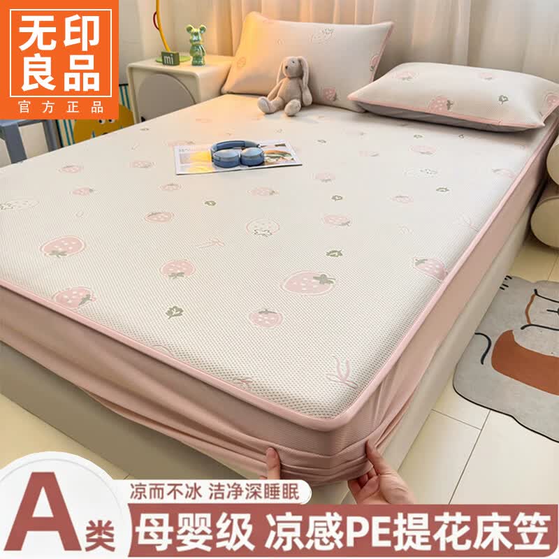 无印良品夏季凉感冰豆豆床笠1.5米x2米冰丝床笠罩家用裸睡冰凉床罩床垫套 PE凉感床笠-小草莓-粉【清凉透气 不易闷热】 三件套- 150cm*200cm 床笠+枕套一对
