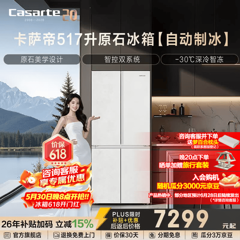 Casarte原石系列517升十字门冰箱双系统自动制冰594mm专业超薄零嵌一级能效以旧换新政府补贴至高立减15%