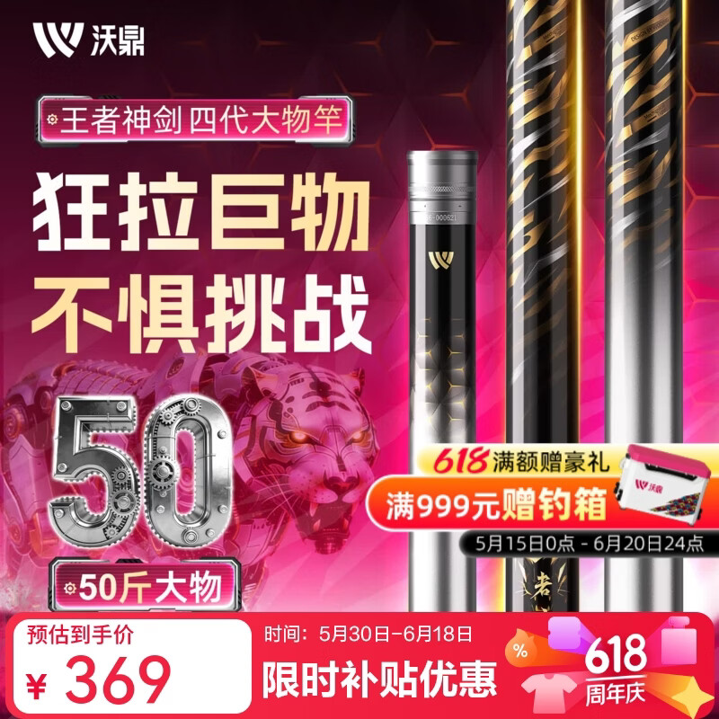 沃鼎王者神剑四代轻量大物竿鱼竿钓鱼竿超轻超硬巨物竿鲢鳙手竿台钓竿 7.2m 四代大物竿-轻量版【腰劲强劲 稳搏大物】