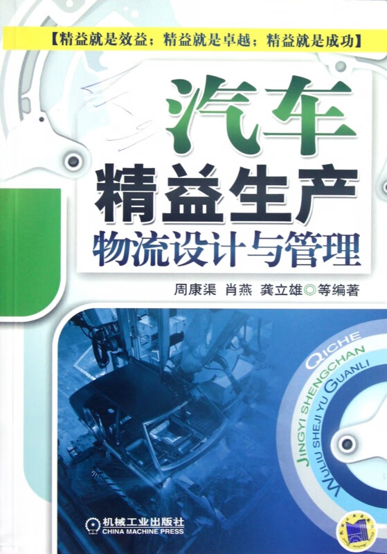 汽车精益生产物流设计与管理