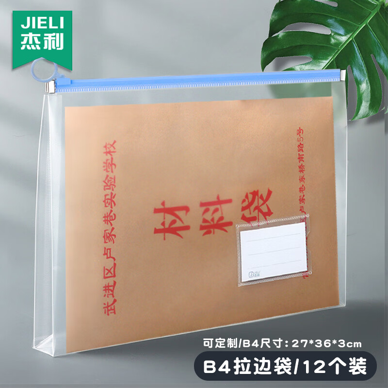 杰利加大B4透明磨砂PP立体文件袋可以装档案袋的袋子学生档案资料收纳袋大容量加宽大号商务办公用拉链袋 蓝色款12个