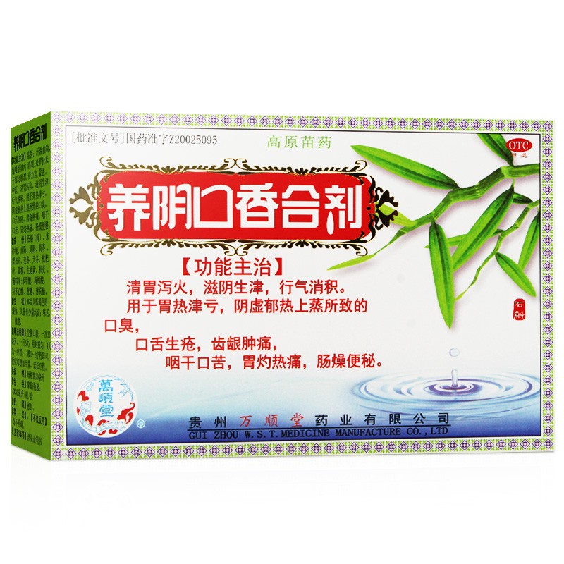 万顺堂 养阴口香合剂 30ml*4瓶 清胃泻火滋阴生津齿龈肿痛肠燥便秘q 1