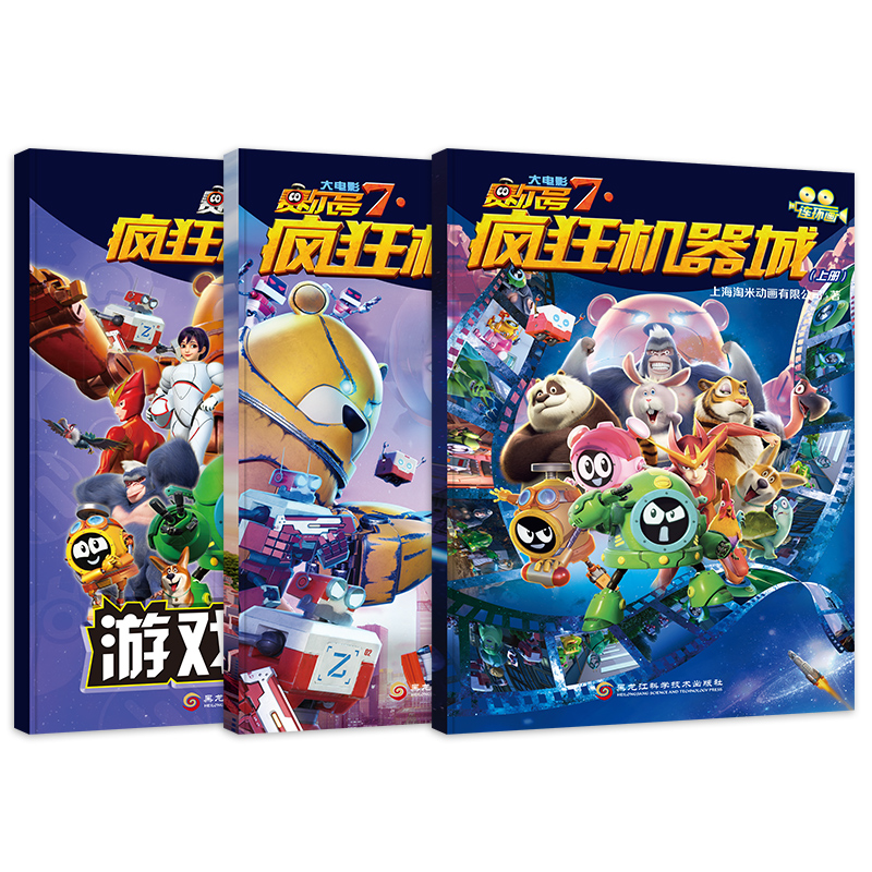 赛尔号大电影7（疯狂机器城）