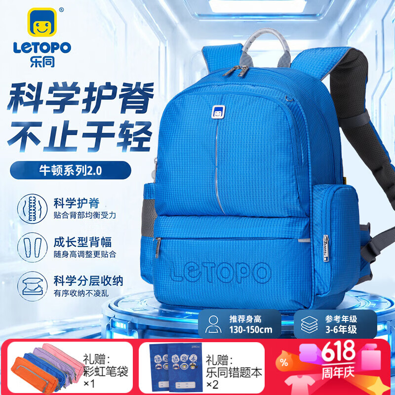 乐同护脊书包2.0中童 294元，乐同护脊书包2.0大童 357元 - 86线报