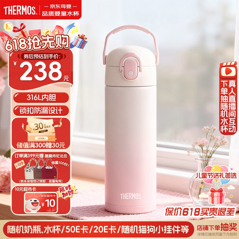 膳魔师（THERMOS）316L不锈钢吸管杯学生儿童节水杯升级所扣款大容量保温杯500ml 粉