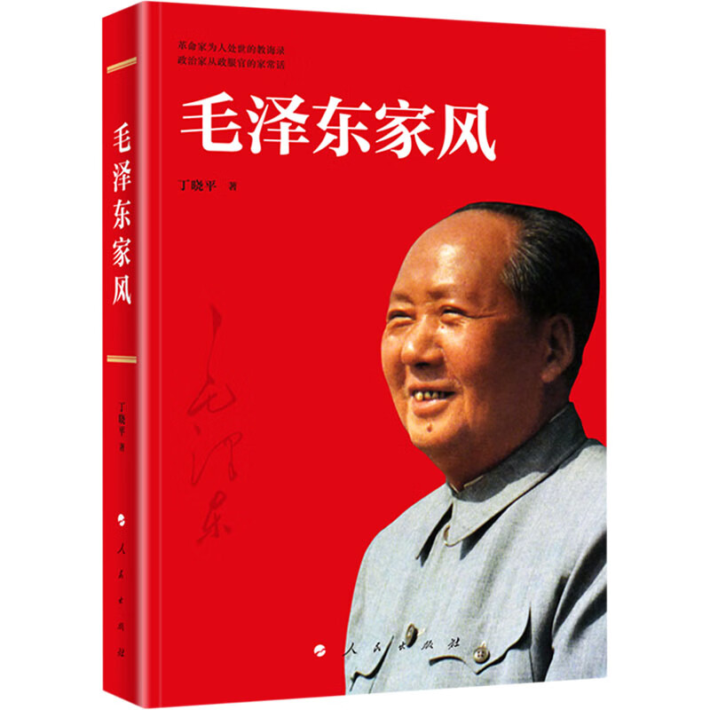 毛泽东家风 图书