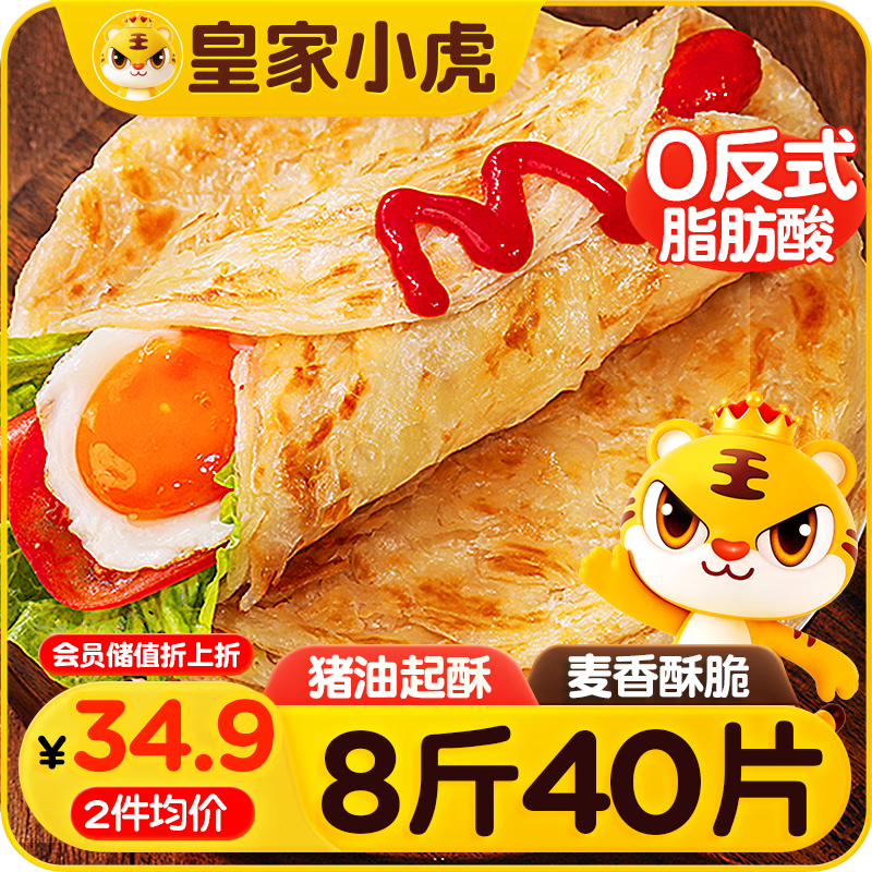 皇家小虎自营面点 59.16元 - 86线报